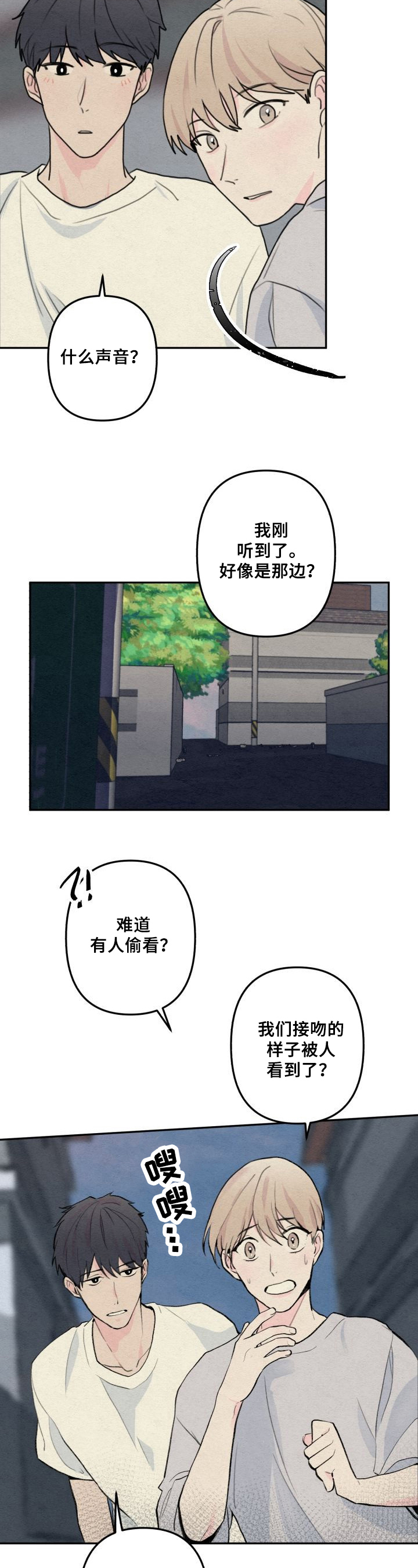 不会忘记你漫画,第2章：车祸3图