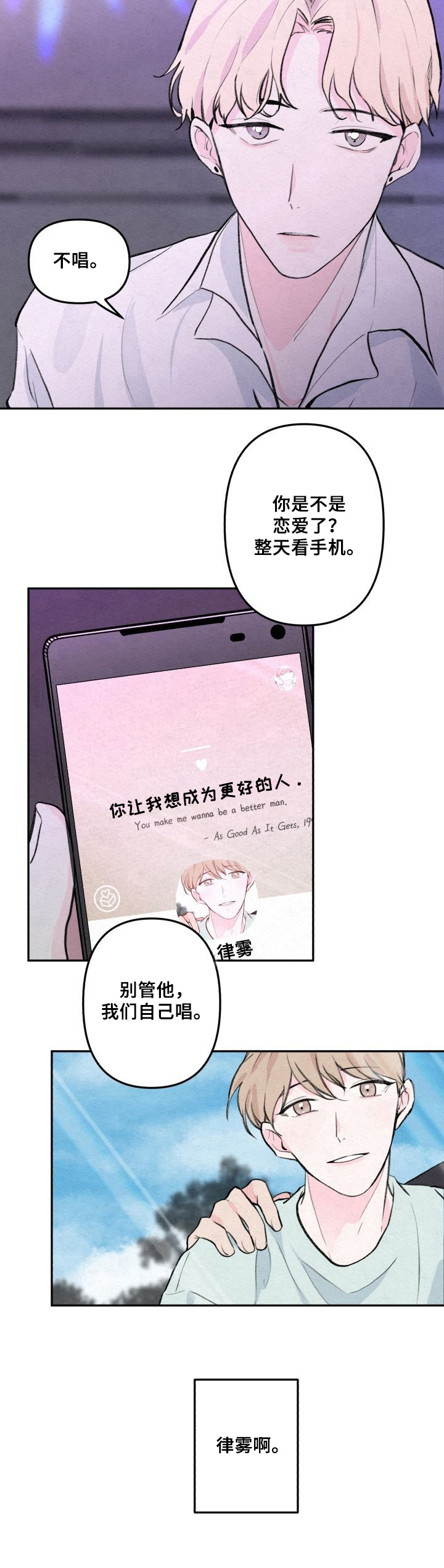 不会忘记你漫画,第2章：车祸3图