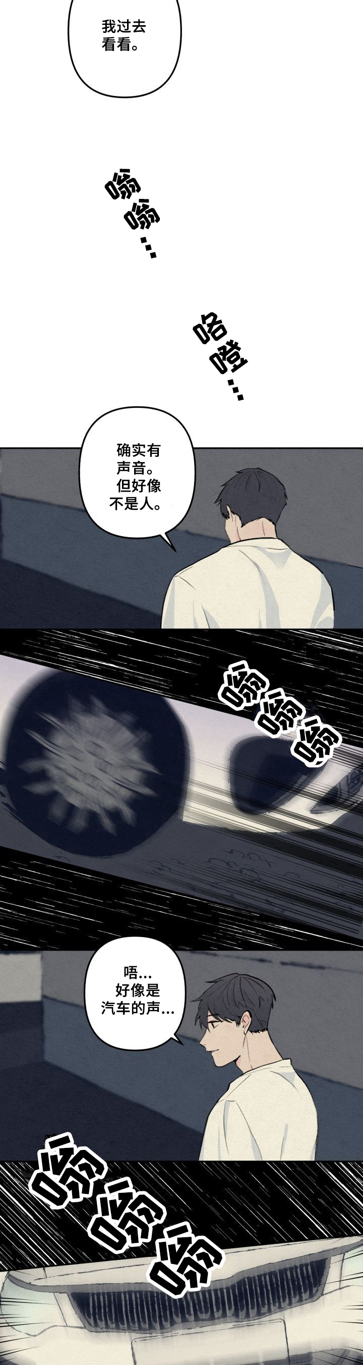 不会忘记你漫画,第2章：车祸4图