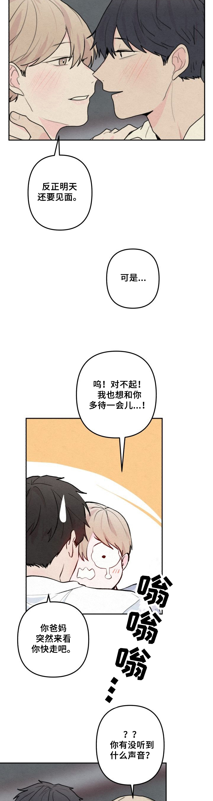 不会忘记你漫画,第2章：车祸2图