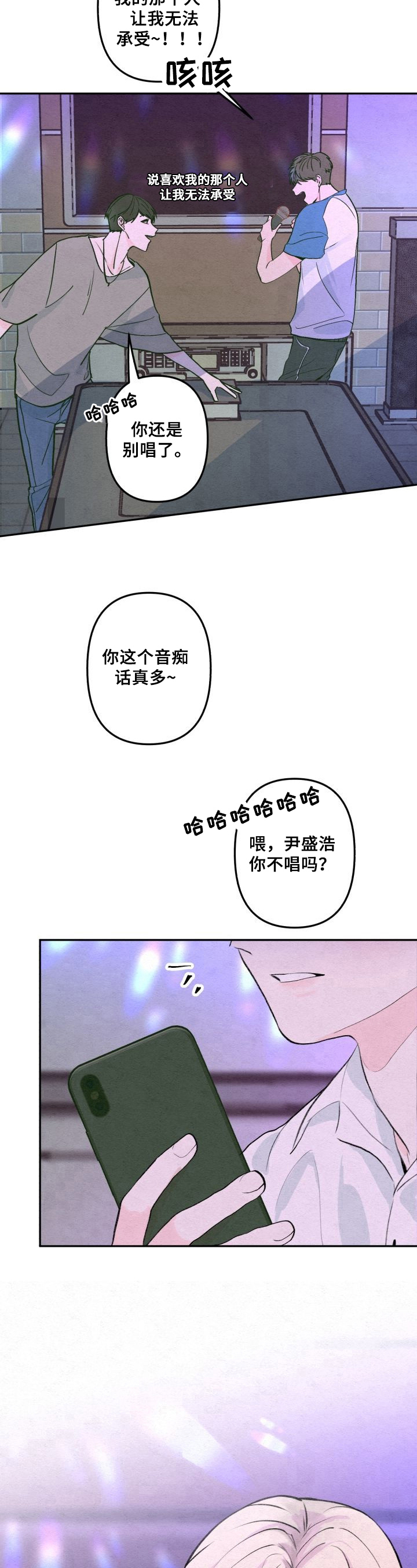 不会忘记你漫画,第2章：车祸2图