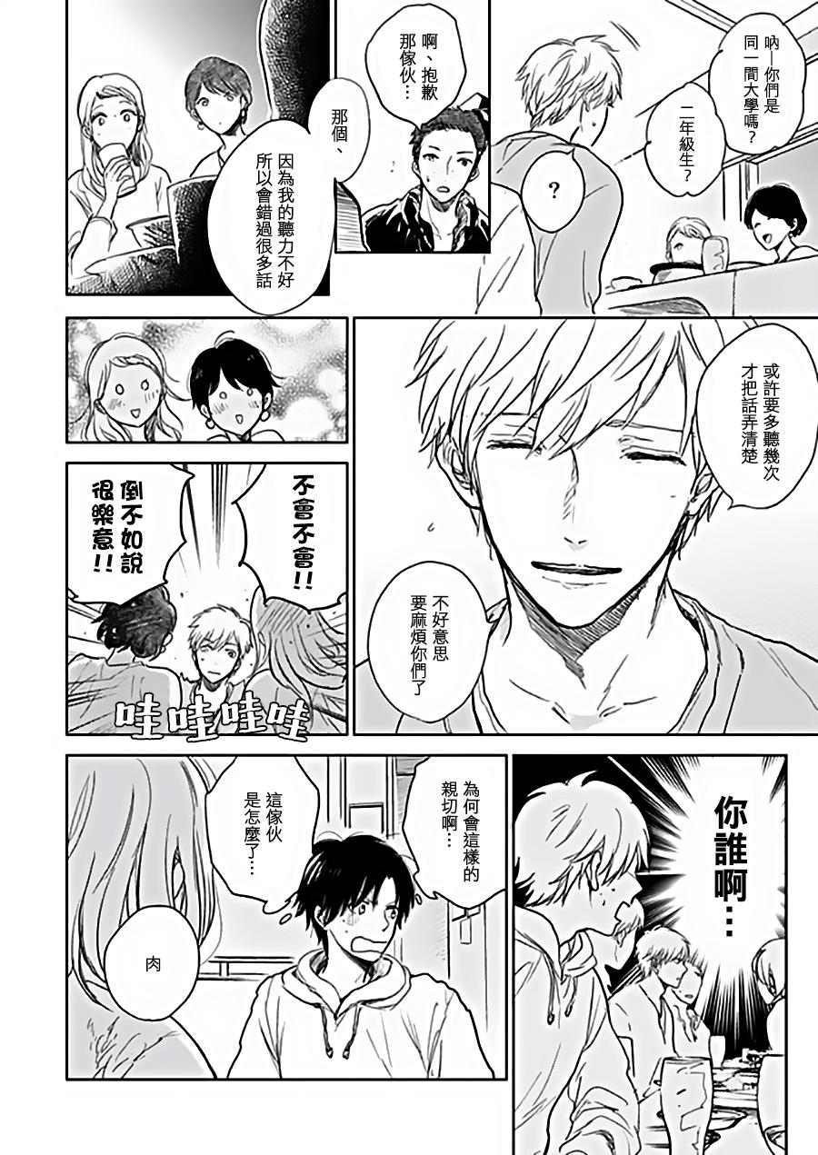 向阳之处必有声漫画,第6话4图