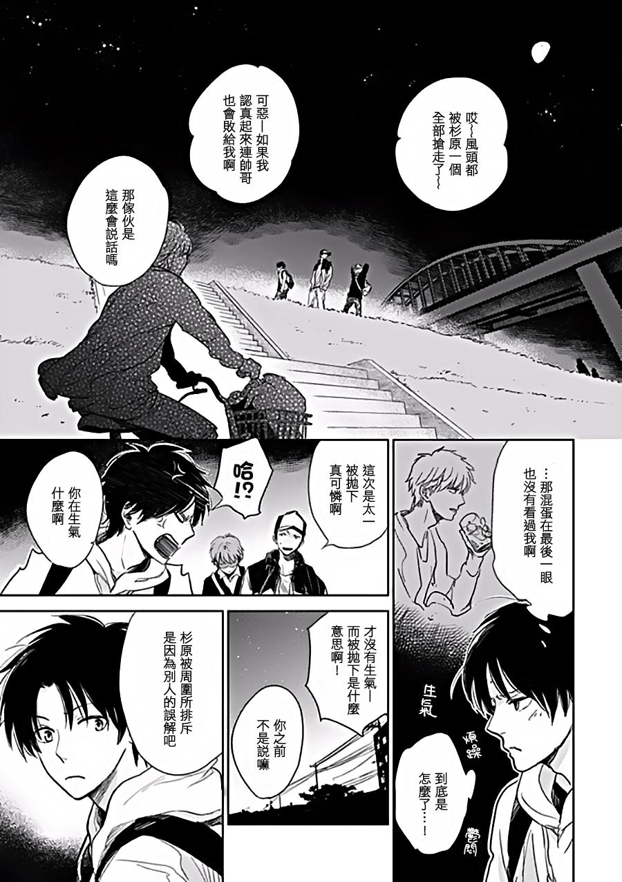 向阳之处必有声漫画,第6话4图