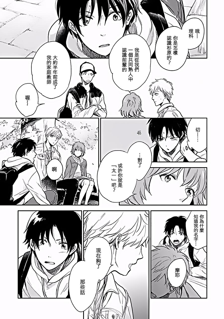 向阳之处必有声漫画,第6话1图