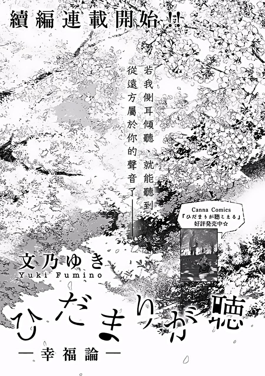 向阳之处必有声漫画,第6话3图