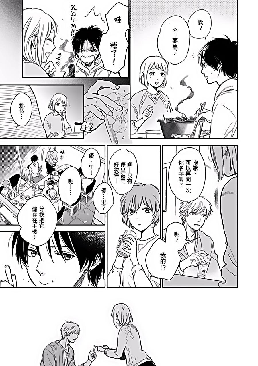 向阳之处必有声漫画,第6话5图