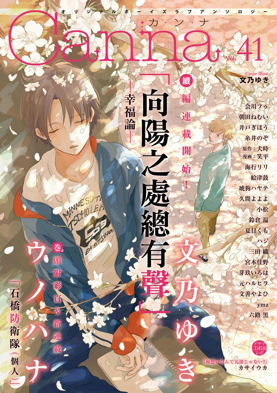 向阳之处必有声漫画,第6话1图