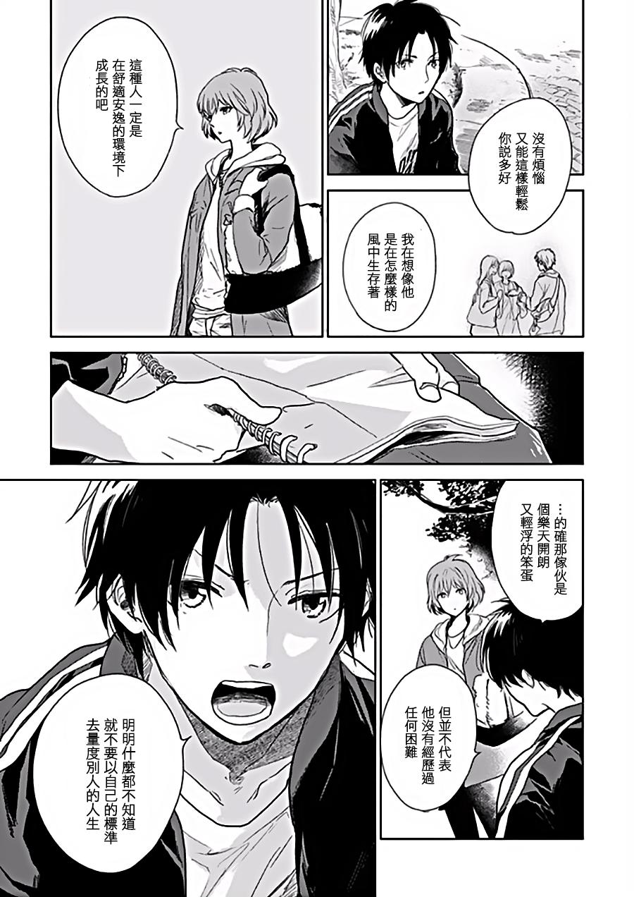 向阳之处必有声漫画,第6话5图