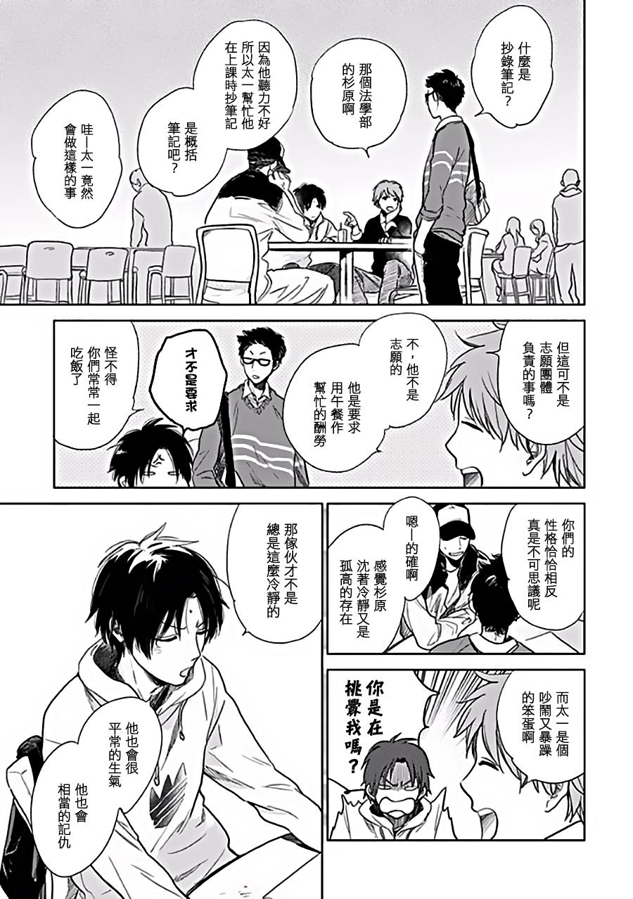 向阳之处必有声漫画,第6话5图