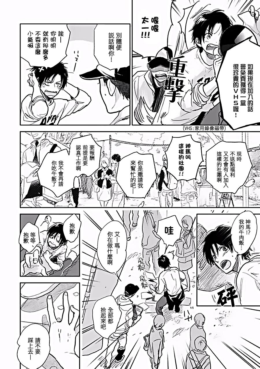 向阳之处必有声漫画,第6话3图