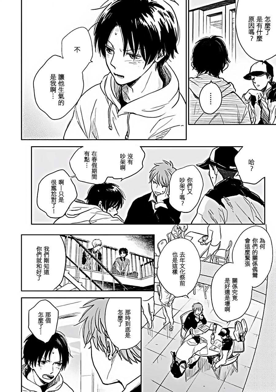 向阳之处必有声漫画,第6话1图