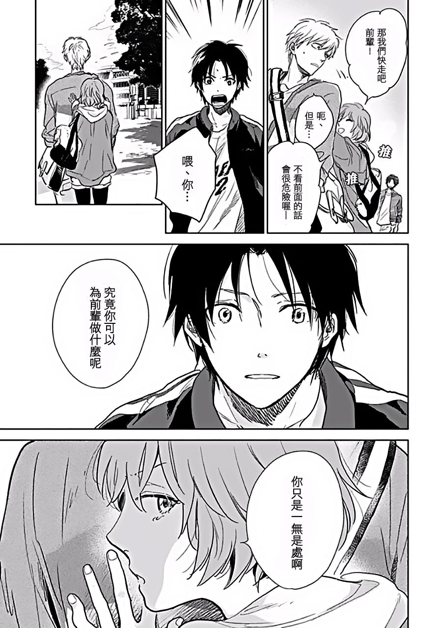 向阳之处必有声漫画,第6话4图