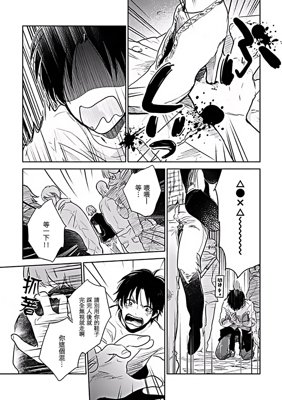 向阳之处必有声漫画,第6话4图