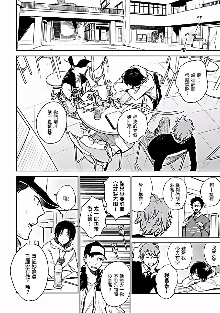 向阳之处必有声漫画,第6话4图