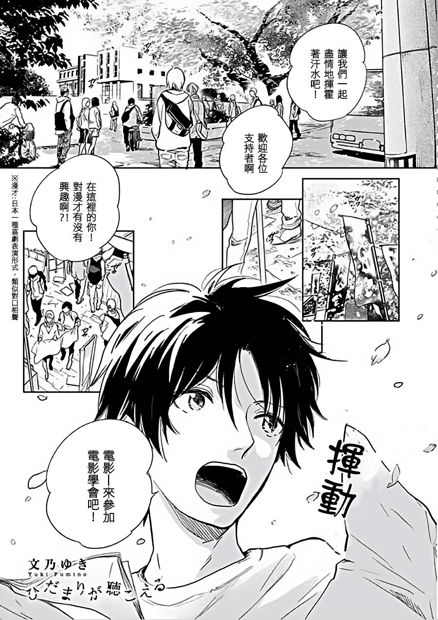 向阳之处必有声漫画,第6话2图