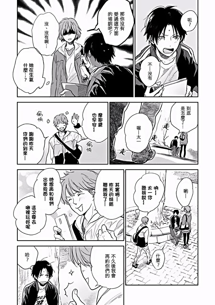 向阳之处必有声漫画,第6话3图