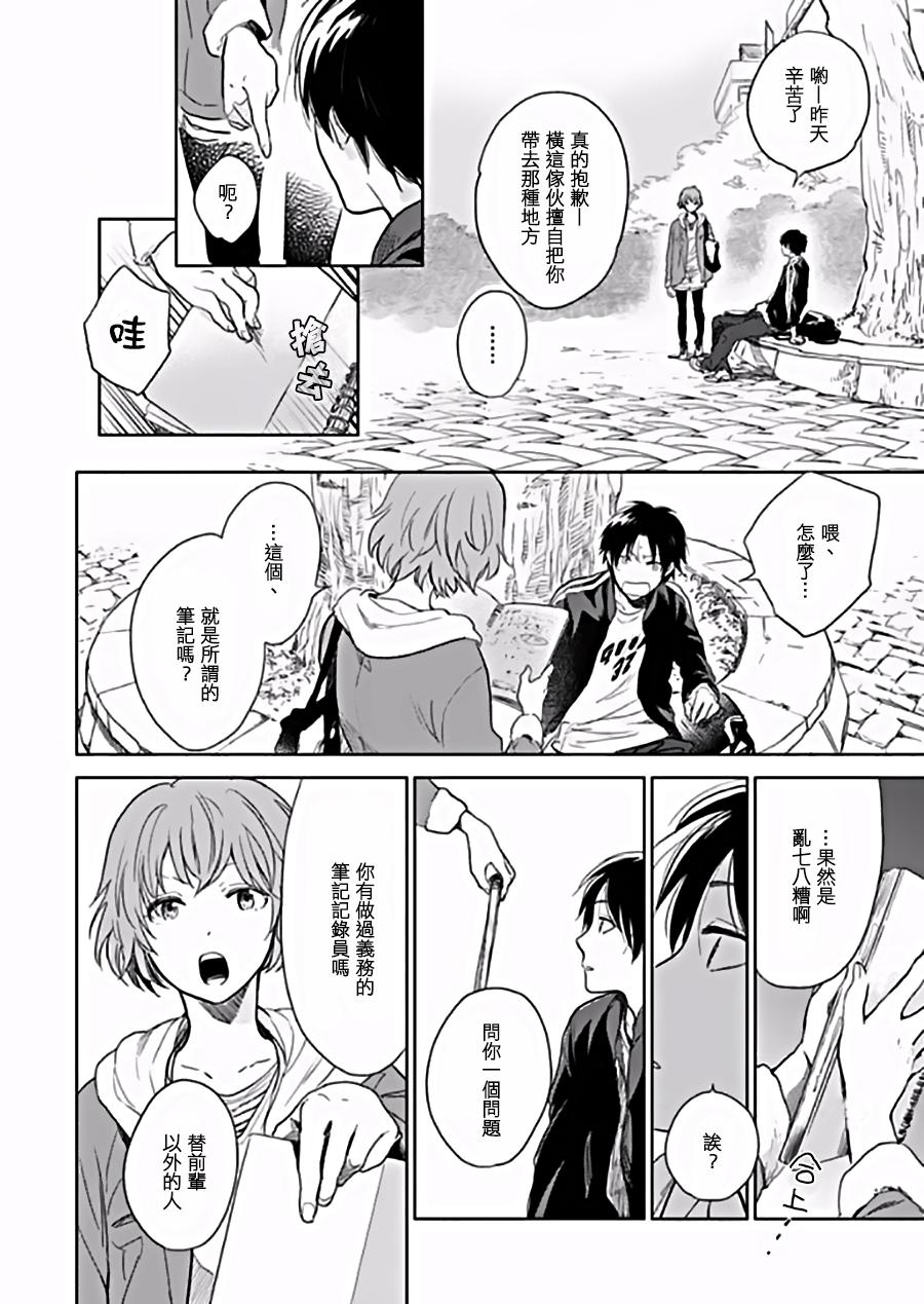 向阳之处必有声漫画,第6话2图