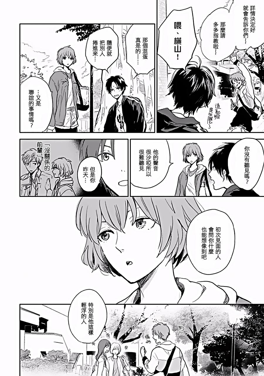 向阳之处必有声漫画,第6话4图