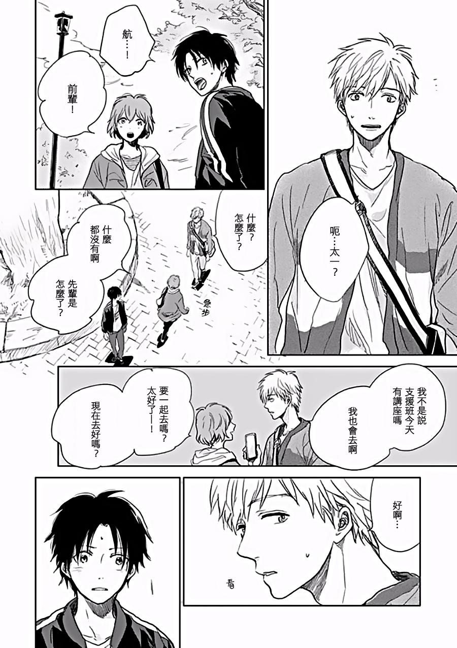 向阳之处必有声漫画,第6话3图