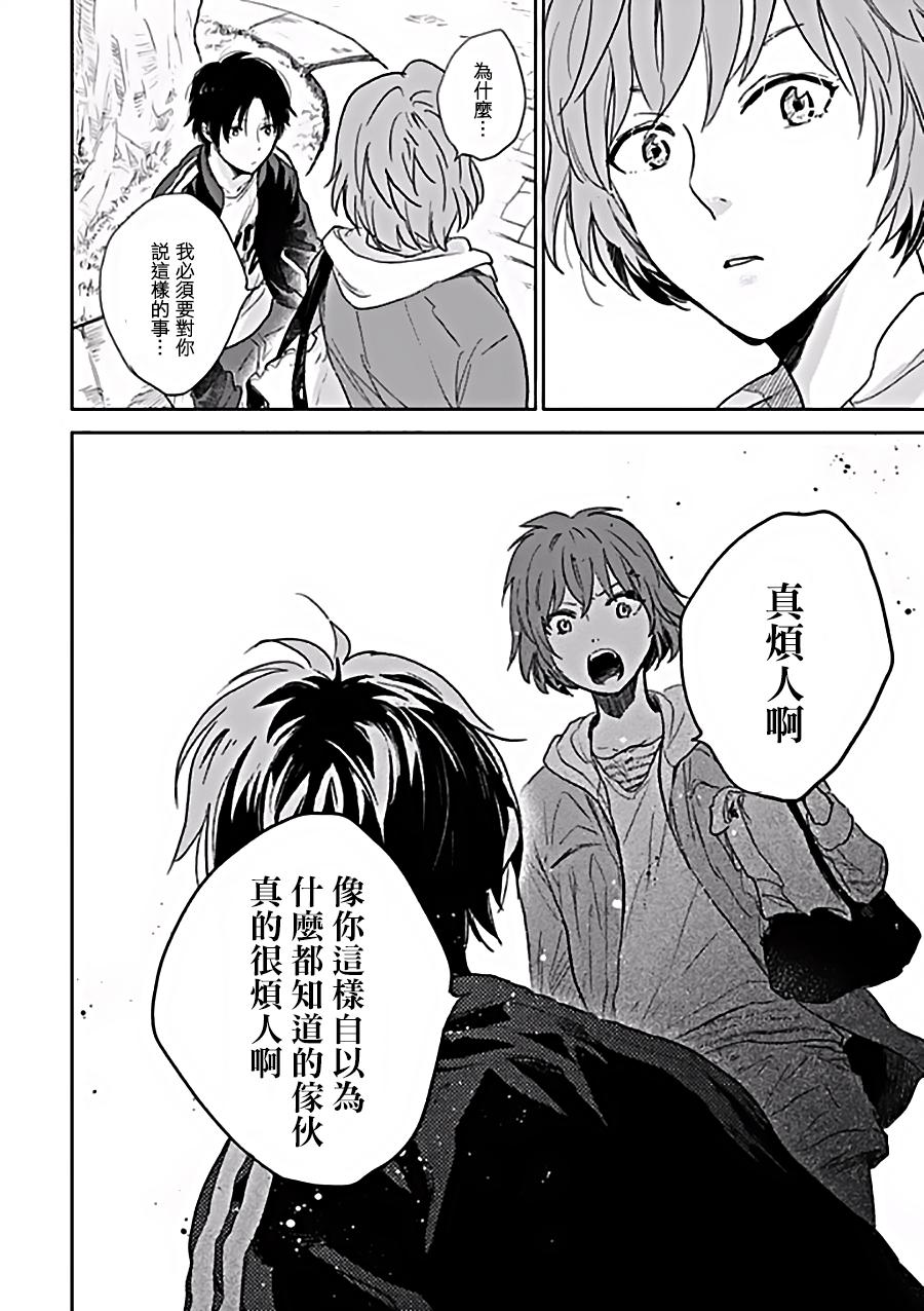 向阳之处必有声漫画,第6话1图