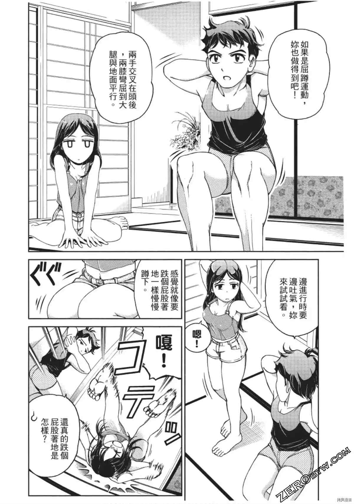 我的非常识姐姐漫画,第1卷4图