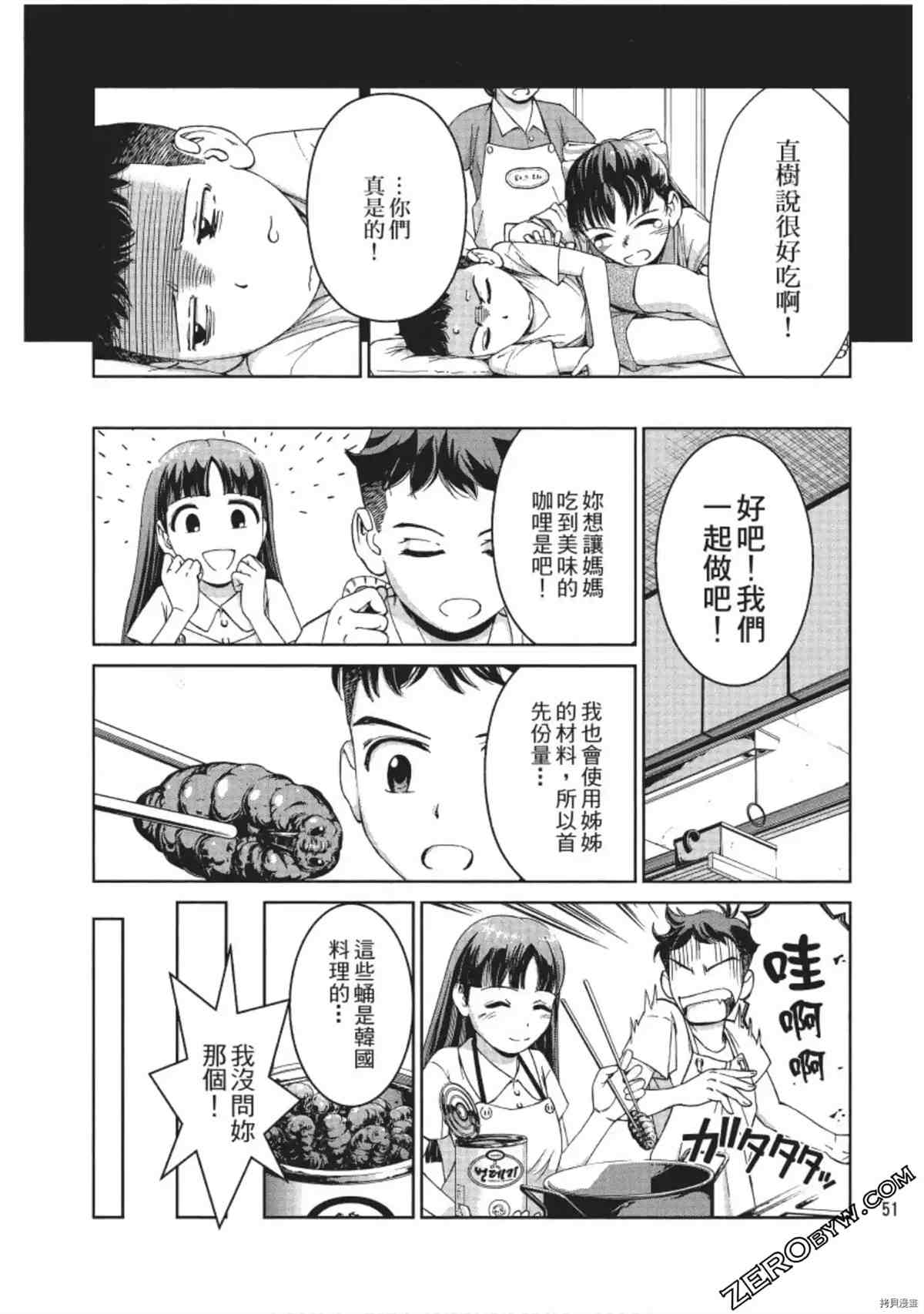 我的非常识姐姐漫画,第1卷2图