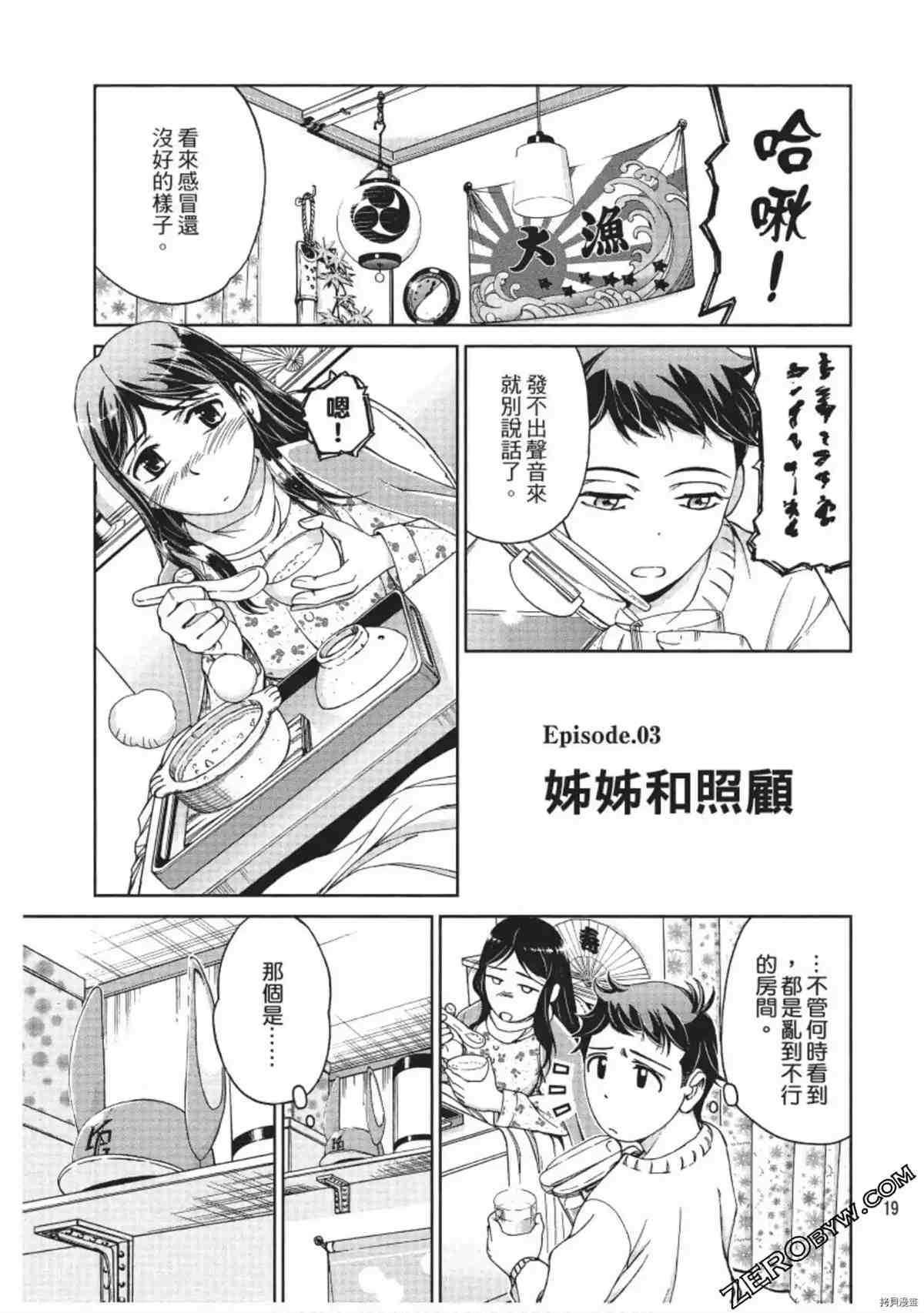 我的非常识姐姐漫画,第1卷5图