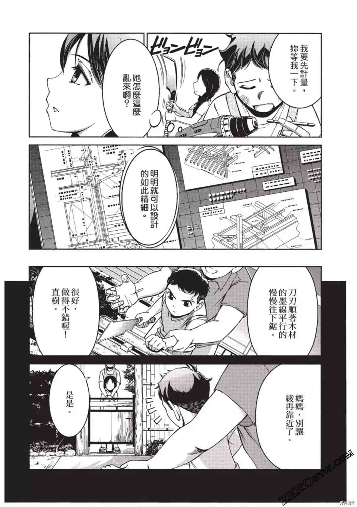 我的非常识姐姐漫画,第1卷5图