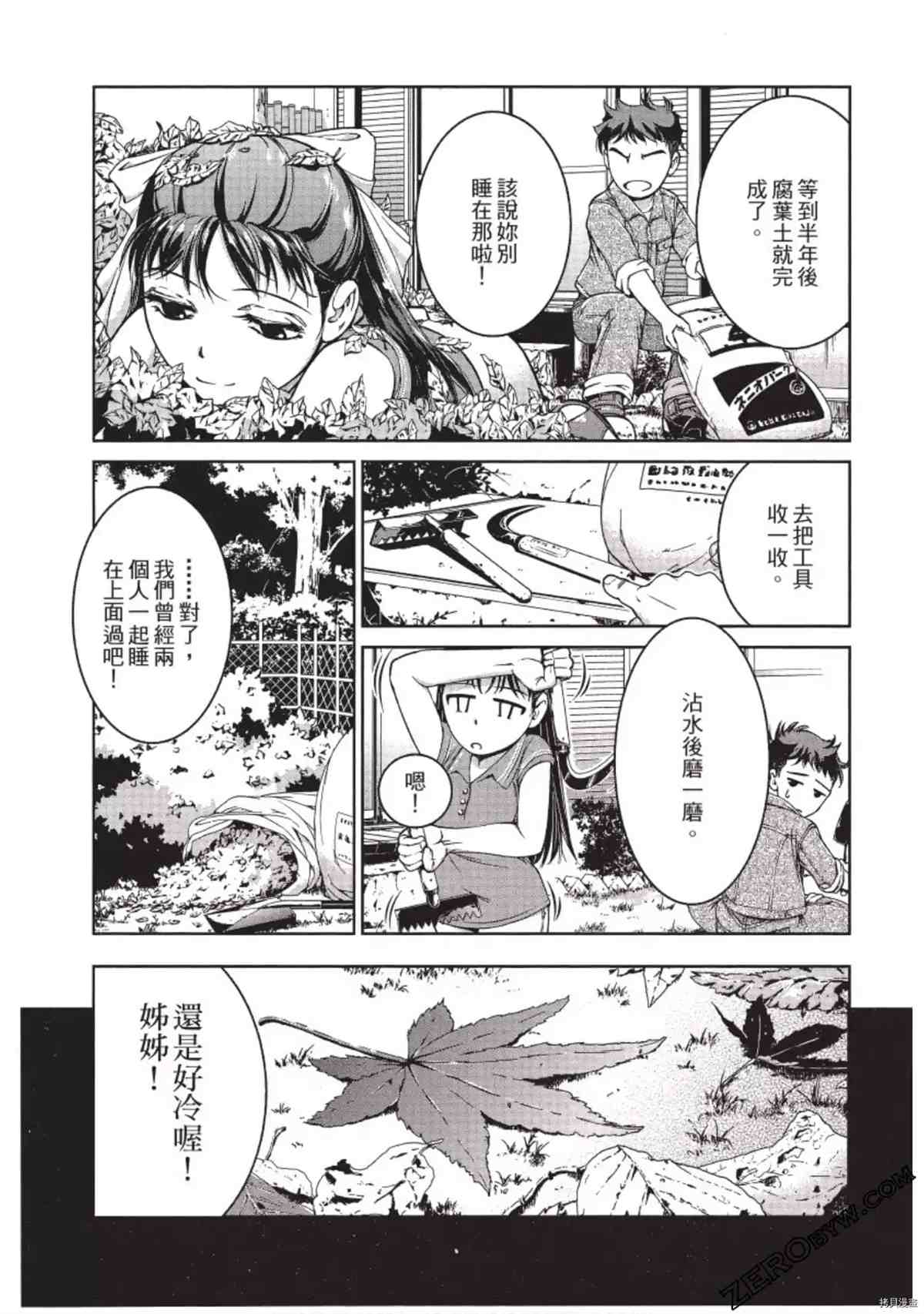 我的非常识姐姐漫画,第1卷1图