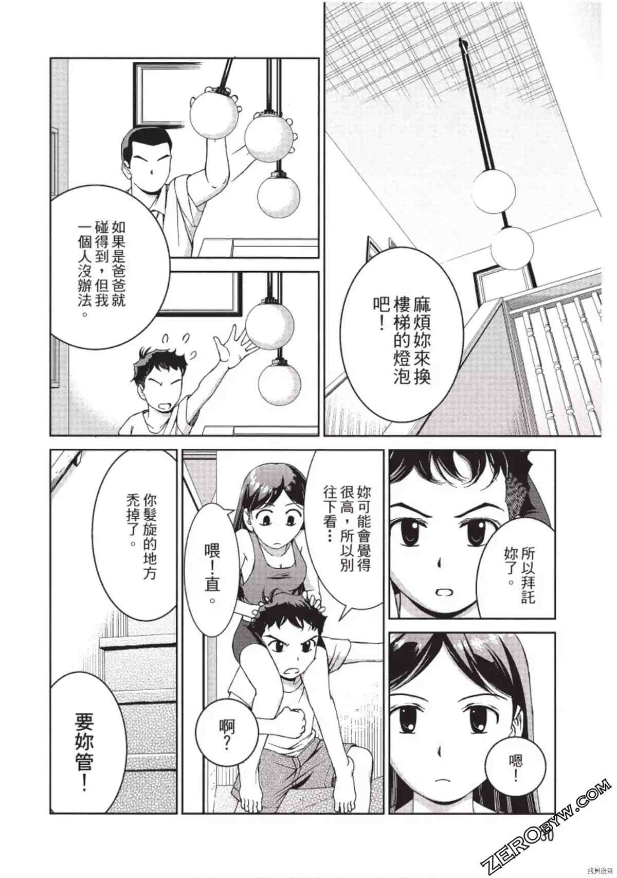 我的非常识姐姐漫画,第1卷1图