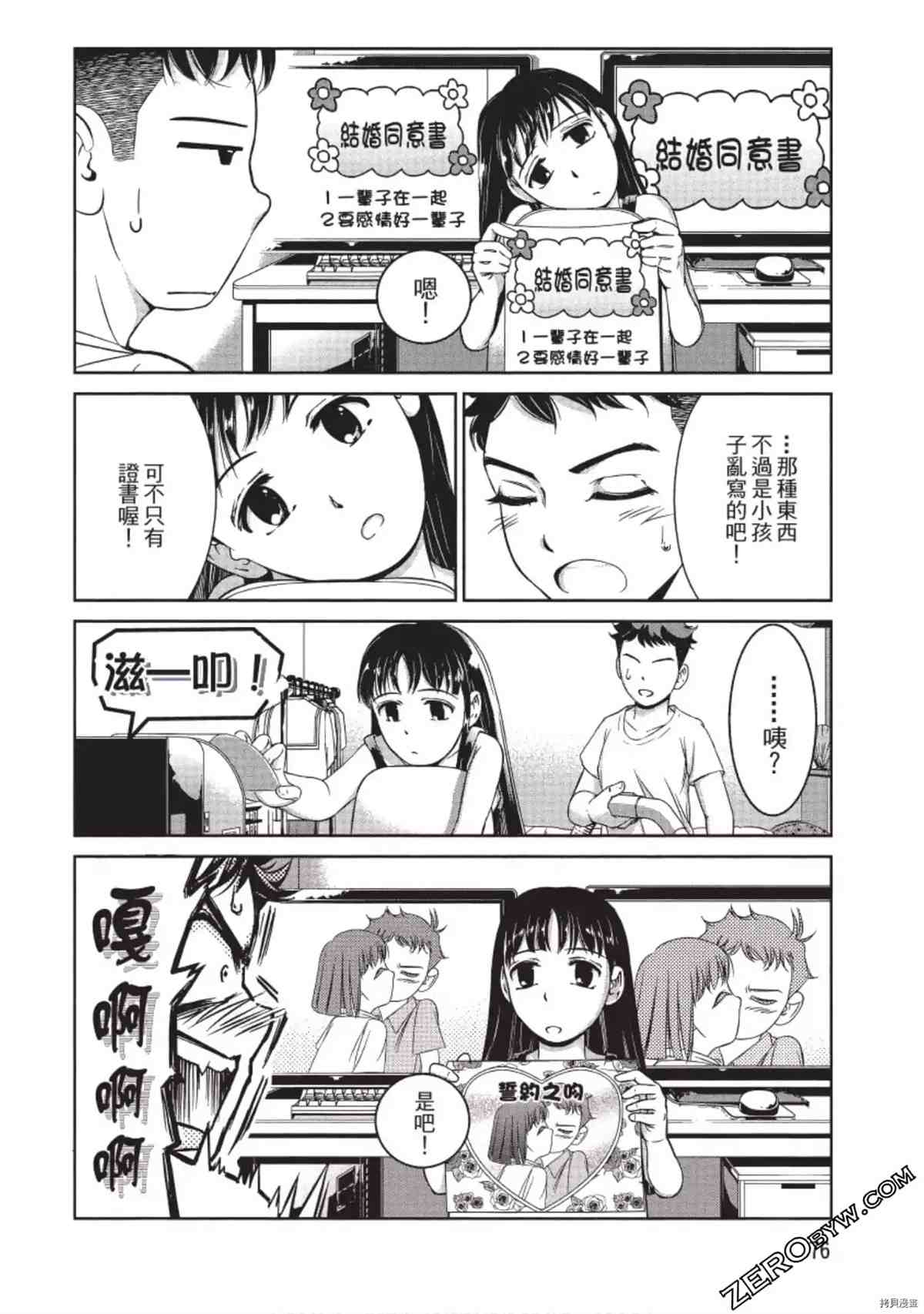 我的非常识姐姐漫画,第1卷2图