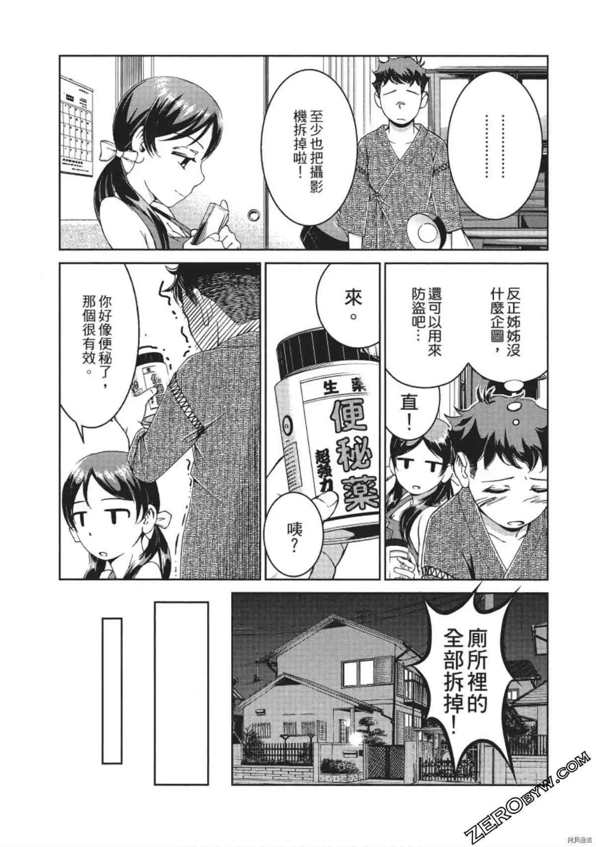 我的非常识姐姐漫画,第1卷4图