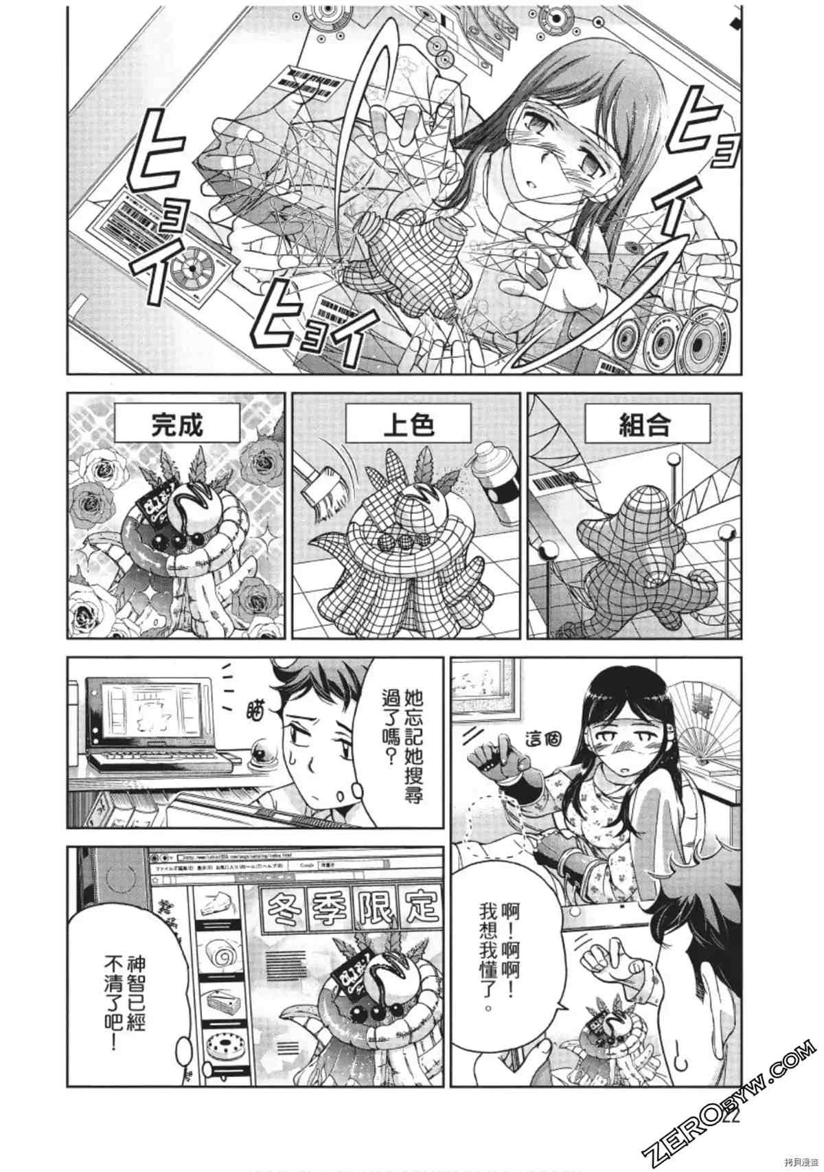 我的非常识姐姐漫画,第1卷3图