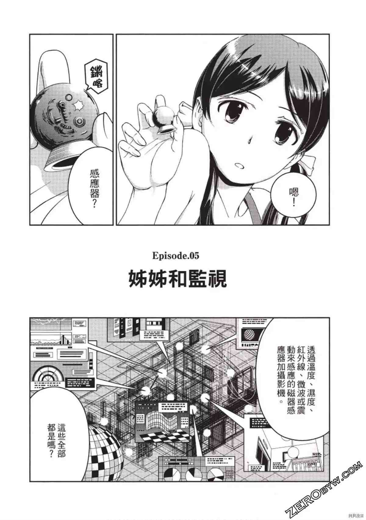 我的非常识姐姐漫画,第1卷4图