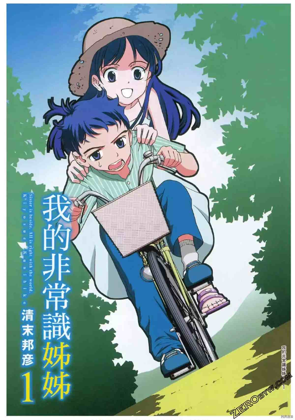 我的非常识姐姐漫画,第1卷2图