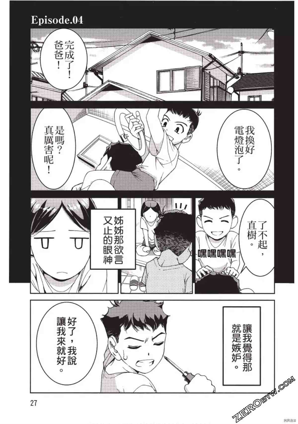 我的非常识姐姐漫画,第1卷3图