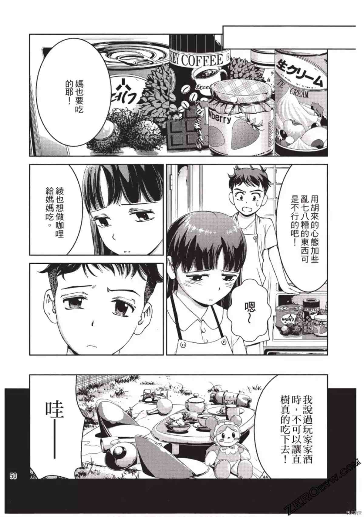 我的非常识姐姐漫画,第1卷1图