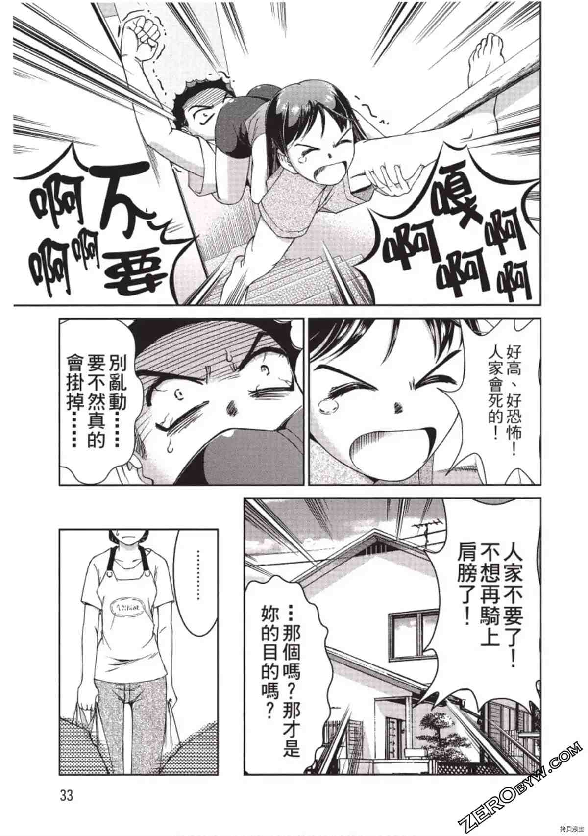 我的非常识姐姐漫画,第1卷4图