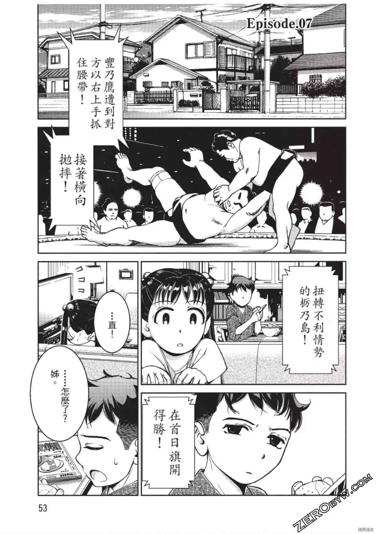 我的非常识姐姐漫画,第1卷4图