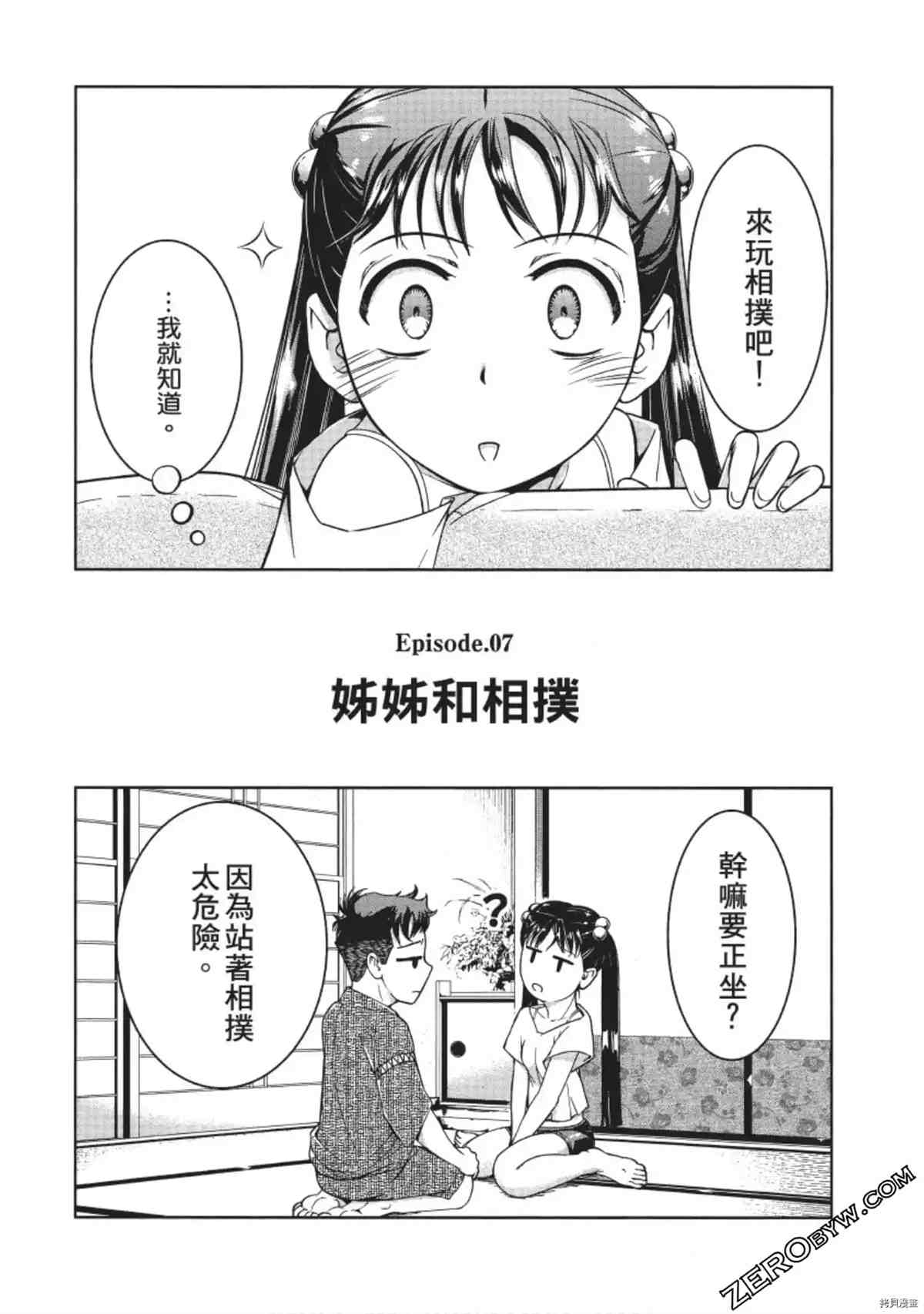 我的非常识姐姐漫画,第1卷5图