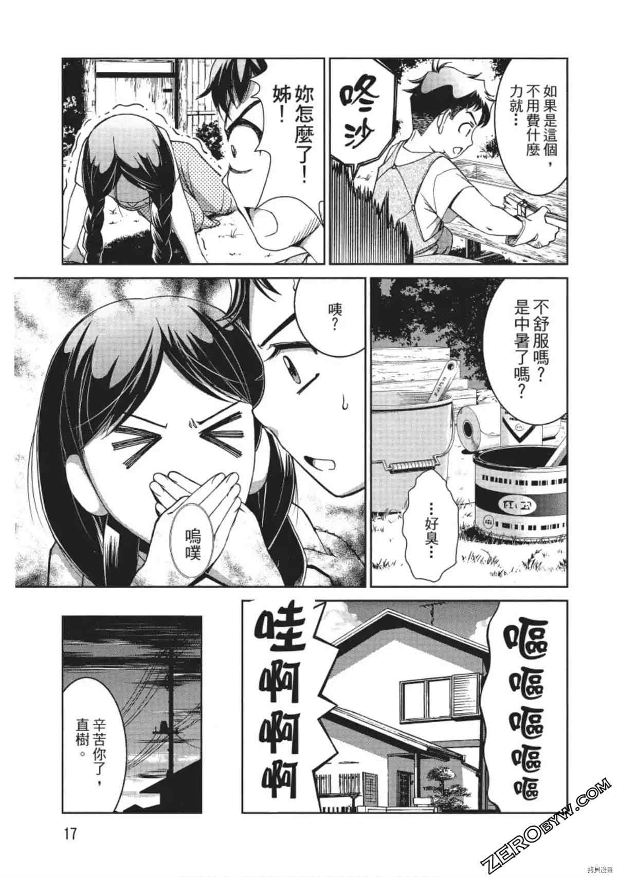 我的非常识姐姐漫画,第1卷3图