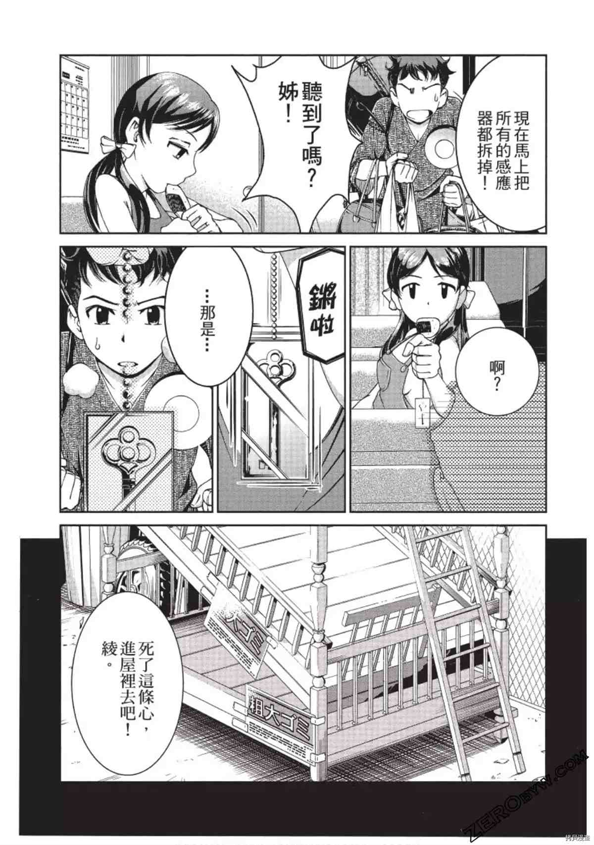 我的非常识姐姐漫画,第1卷2图