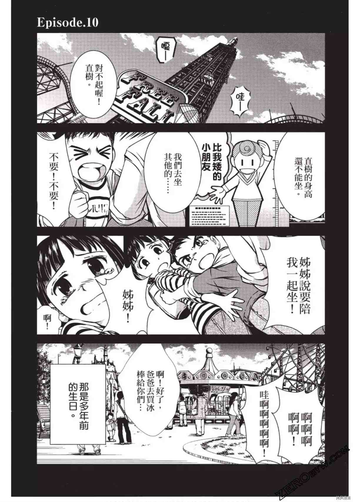 我的非常识姐姐漫画,第1卷5图