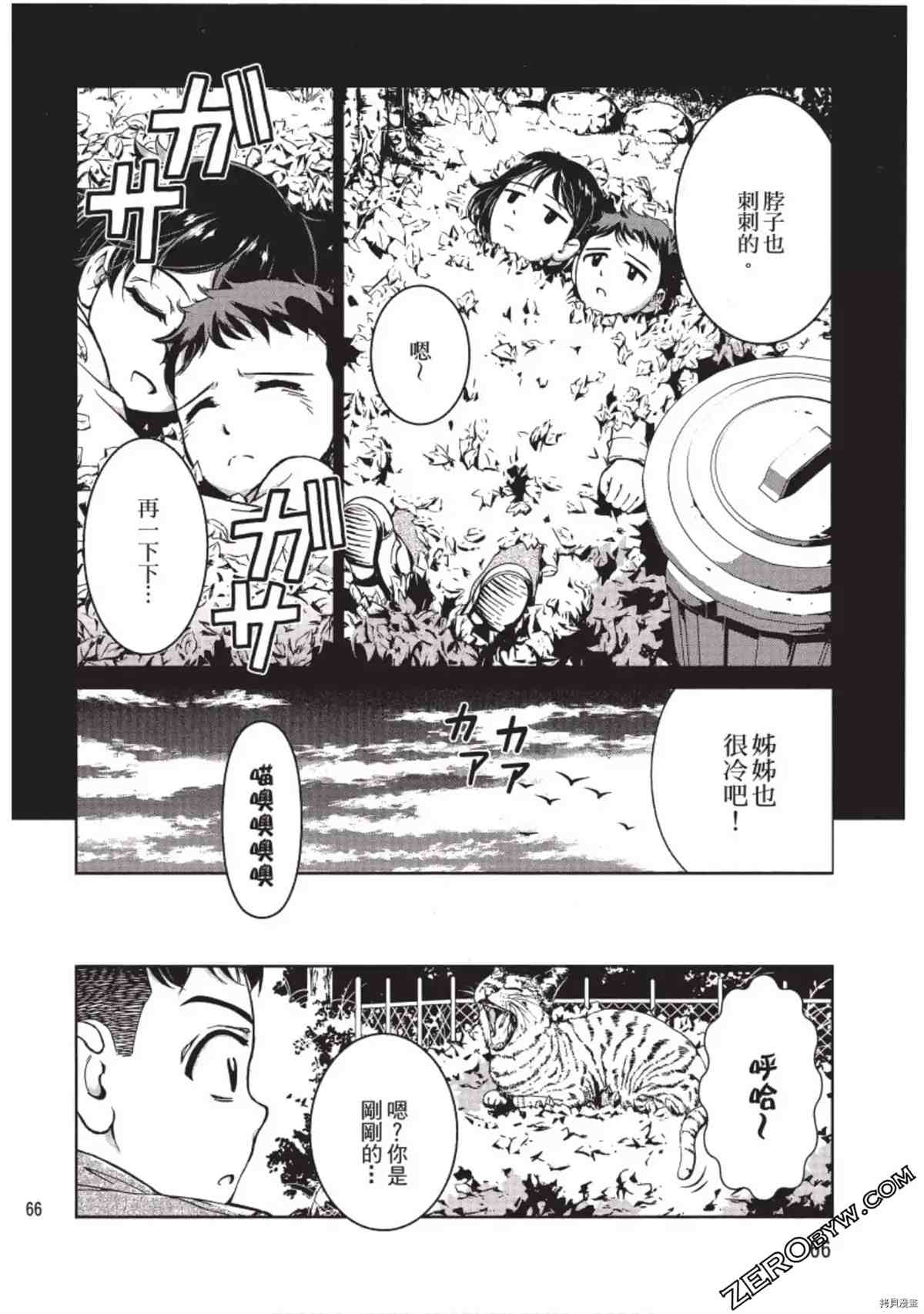 我的非常识姐姐漫画,第1卷2图