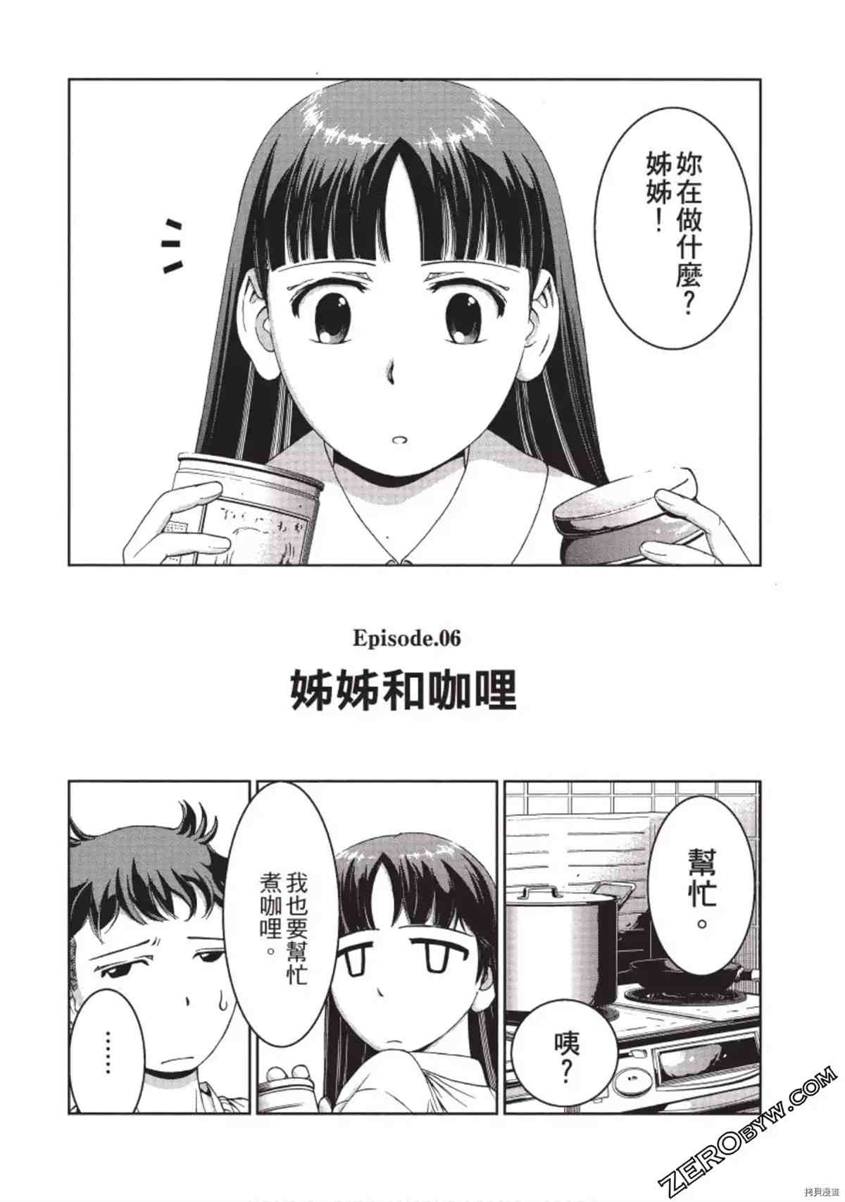 我的非常识姐姐漫画,第1卷2图