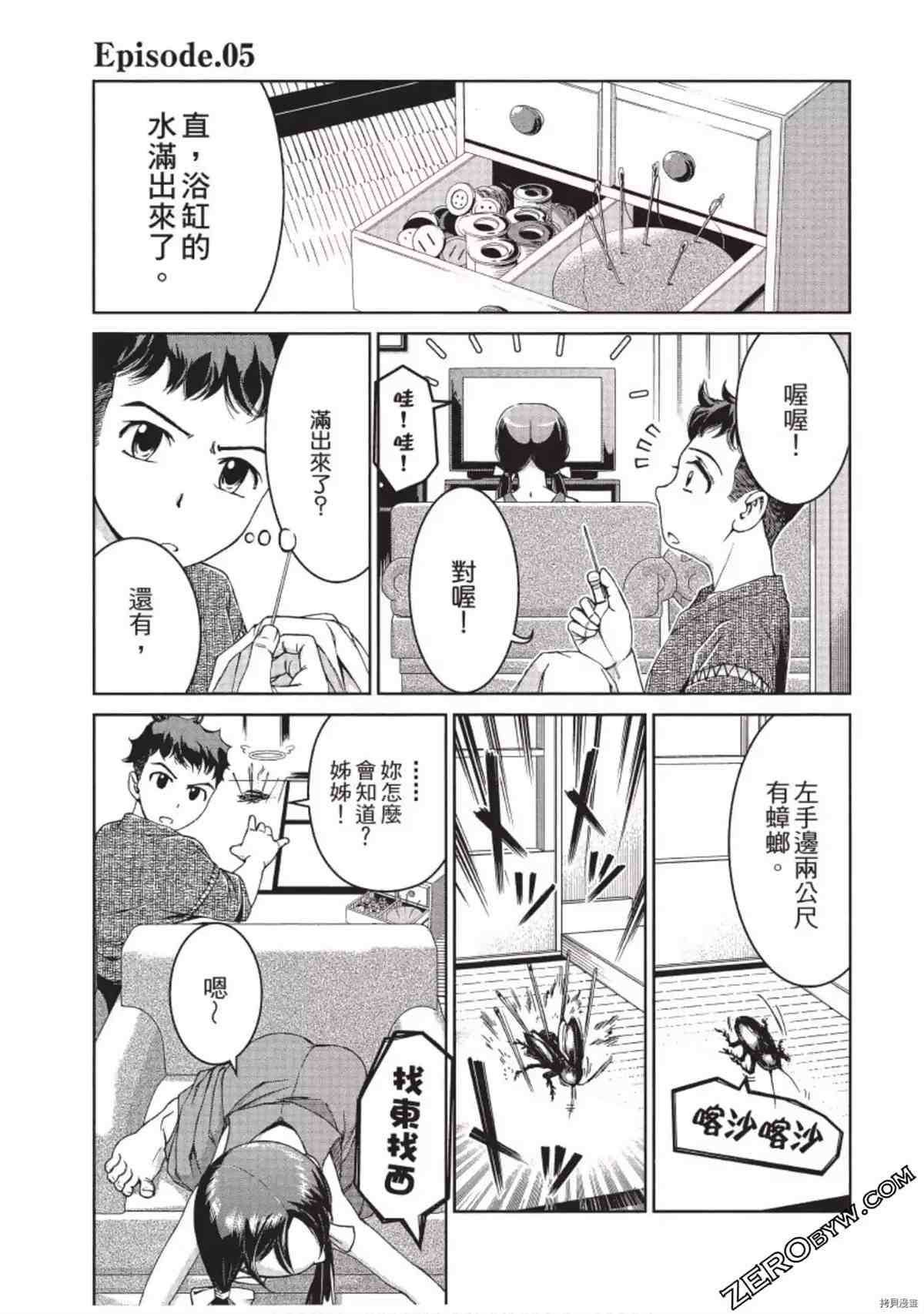 我的非常识姐姐漫画,第1卷3图