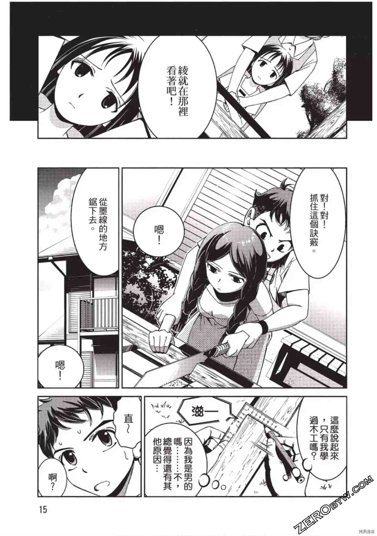 我的非常识姐姐漫画,第1卷1图