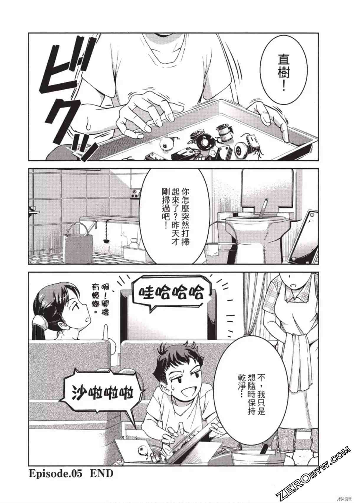 我的非常识姐姐漫画,第1卷5图