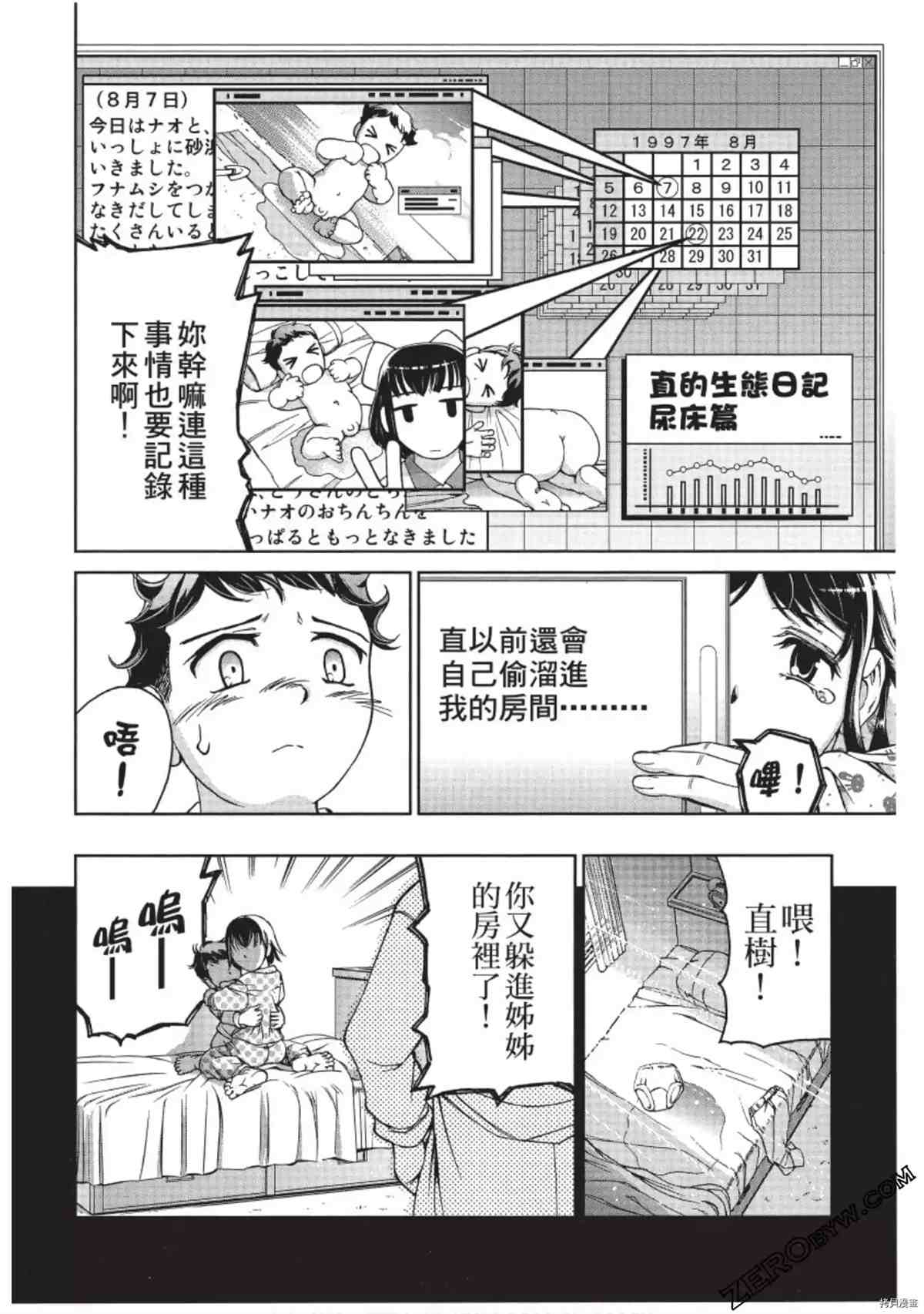 我的非常识姐姐漫画,第1卷5图