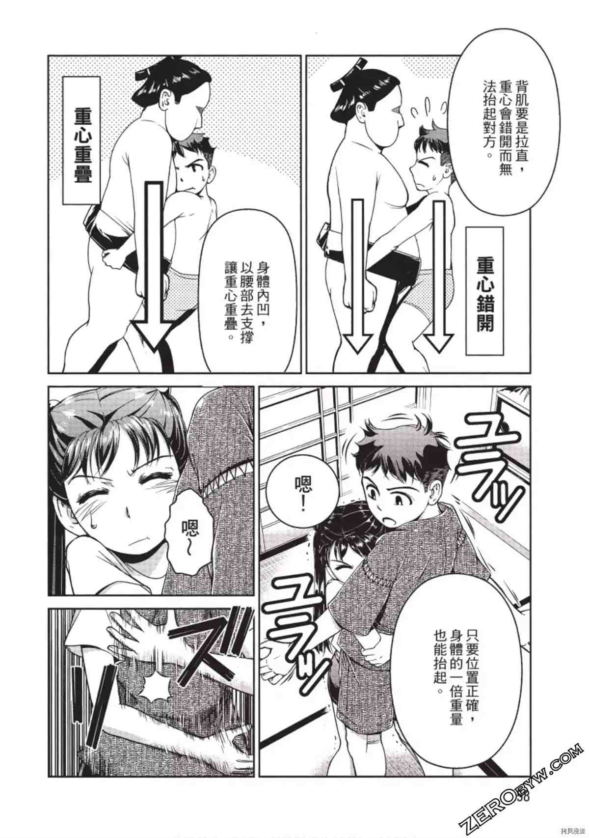 我的非常识姐姐漫画,第1卷4图